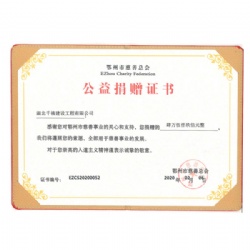 Certificate of Public Welfare Donation